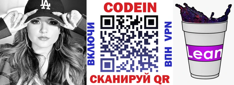 Кодеин Purple Drank  сколько стоит  мега онион  Шацк 